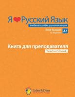 I love Russian: Teacher's book А1 3952478725 Book Cover
