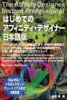 The Affinity Designer Instant Professional: For Everything from Illustrations to Image Processing, This Japanese-Language Guide to the Powerful Graphic Design Software Is All You Need. Be a Pro. Right 1535320869 Book Cover