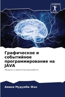 ??????????? ? ?????????? ???????????????? ?? JAVA: ?????? ? ???????????? ?????? (Russian Edition) 6207600096 Book Cover