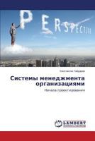 Sistemy Menedzhmenta Organizatsiyami 3659143197 Book Cover