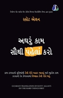 Do the Hard Things First: How to Win Over Procrastination and Master the Habit of Doing Difficult Work - Gujarati 9362053179 Book Cover