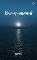 ?????-?-??????? (Hindi Edition) B0GXL2VY75 Book Cover