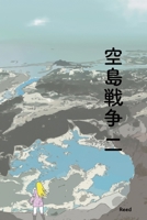 Clash of Sky Palace Vol 2 Japanese Deluxe Paperback Edition 1998125033 Book Cover