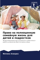 Право на полноценную семейную жизнь для дk 6204172611 Book Cover