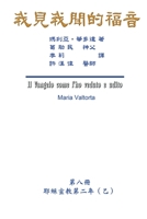 The Gospel As Revealed to Me (Vol 8) - Traditional Chinese Edition: ... 45;???(?)) 1647846013 Book Cover