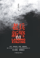 From an Anti-drug Soldier to a Policeman (1) (Chinese Edition) 752121448X Book Cover