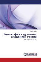 Filosofiya v dukhovnykh akademiyakh Rossii: XIX - nachalo XX vv. 3846584118 Book Cover