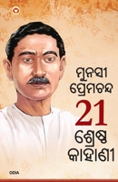 21 Shreshtha Kahaniyan in Odia (?? ??????? ??????) (Oriya Edition) 9376964772 Book Cover