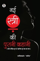 Nai Stri Ki Purani Kahani B0B5PWFM8G Book Cover