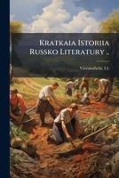 Kratkaia Istoriia Russko Literatury .. 1247555828 Book Cover