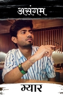 Asangam / असंगम B0B3NBZR8C Book Cover