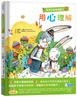 Children's Friendly Communication Skills 2: Understanding with Heart 6267051269 Book Cover