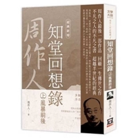 Zhou Zuoren Work Selection （vloume 1 of 2) 9863528188 Book Cover
