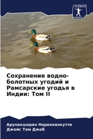 Сохранение водно-болотных угодий и Рамсарские угодья в Индии: Том II 6206103412 Book Cover