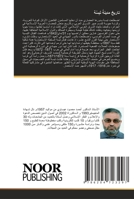 تاريخ مدينةُ تَبِسَّة 6204723294 Book Cover