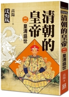 Emperors of the Qing Dynasty (Part 2) the Flourishing Period of the Qing Dynasty 6267369382 Book Cover