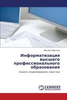 Информатизация высшего профессионального образования: Анализ, моделирование, практика 3843307903 Book Cover