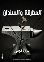 ??????? ???????? 9778861838 Book Cover