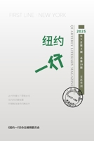 ???? ?19?: First Line New York-Quarterly Literary Magazine No.19 (Chinese Edition) 1961768208 Book Cover