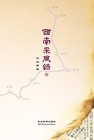 Collection of Folk Songs from Southwest China B0BSMHQW9F Book Cover
