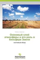 Ozonovyy Sloy Atmosfery I Ego Rol' V Biosfere Zemli 3659981362 Book Cover