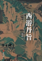 Journey to the West(Chinese Edition) 7516925217 Book Cover