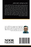 مدخل إلى تاريخ الجزائر ال 6204722352 Book Cover