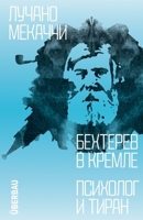 Behterev v Kremle. Psiholog i tiran 9934384973 Book Cover