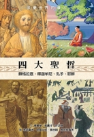 The Four Great Sages 9865576082 Book Cover