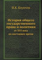 История общего государственного права и политики: от XVI века по настоящее время 5518059418 Book Cover