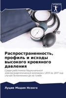 Распространенность, про& 6204099477 Book Cover