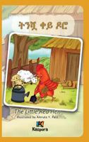 T'Nishwa Kh'ey Doro - The Little Red Hen - Amharic Children's Book 1946057193 Book Cover