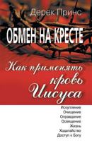 How to Apply the Blood - Russian 178263066X Book Cover