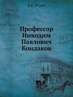 Professor Nikodim Pavlovich Kondakov 5458563794 Book Cover