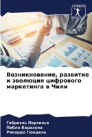 Возникновение, развитие и эволюция цифрового маркетинга в Чили 6206318672 Book Cover