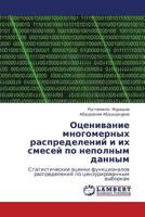 Otsenivanie Mnogomernykh Raspredeleniy I Ikh Smesey Po Nepolnym Dannym 3845413123 Book Cover