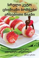 სრული კეტო ცხიმიანი ბომბ 1783570555 Book Cover