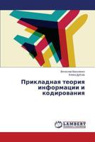 Prikladnaya teoriya informatsii i kodirovaniya 3659454672 Book Cover