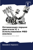 Оптимизация поршня двиг& 620569574X Book Cover
