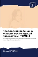 &#1050;&#1088;&#1077;&#1086;&#1083;&#1100;&#1089;&#1082;&#1080;&#1081; &#1088;&#1077;&#1073;&#1077;&#1085;&#1086;&#1082; &#1074; &#1080;&#1089;&#1090; 6205314398 Book Cover