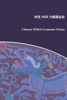 Chinese HSK6 Grammar Points (Chinese HSK Grammar Points) 9932012440 Book Cover