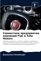 Совместное предприятие компаний Fiat и Tata Motors: Анализ конкретных случаев создания совместных предприятий в качестве стратегий выхода на рынок в ... промышленности 6203132365 Book Cover