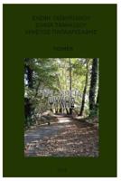 Trilogia psichis 1727897323 Book Cover