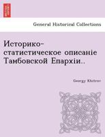 Историко-статистическое описаніе Тамбовской Епархіи.. 1249011507 Book Cover