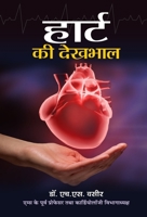 Heart Ki Dekhbhal 9384344907 Book Cover