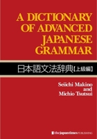 A Dictionary of Advanced Japanese Grammar 日本語文法辞典【上級編】 4789012956 Book Cover