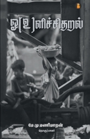 O(u)lichitharalgal 9355330367 Book Cover