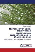 Tsitogeneticheskiy Monitoring Avtokhtonnykh Drevostoev Sosny Obyknovennoy 3845436956 Book Cover