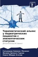 Терапевтический альянс & 6205746395 Book Cover