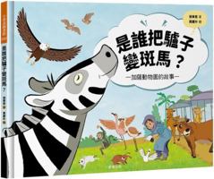 Who Turned a Donkey Into a Zebra? Tales from the Garza Zoo 6264200735 Book Cover